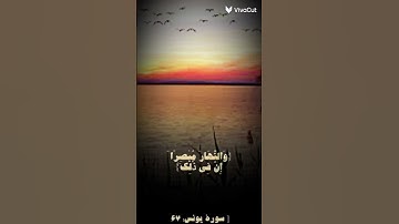 سورة يونس آية (67)