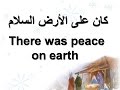 Kan 3la Al Ard Al Salam Music كان على الأرض السلام موسيقى وكلمات 