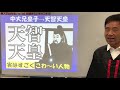 歌って覚える?大化の改新&amp;実はコワイ、中大兄皇子!