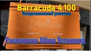 Barracuda 4.100 V.2. Распаковка, обзор, установка в Москвич 3.
