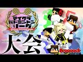 【マイクラバド】うまい人の視点です(震え声【Broooock視点】