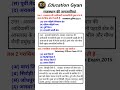 Reet exam important PYQ || #gk #shortsfeed #shortvideo #shorts #reetexam #reet #reet2025 #राजस्थान
