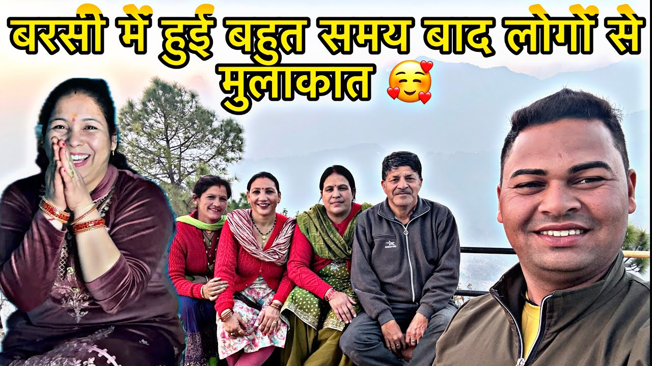आखिर सब लोगों को है मेरी शादी का बेसब्री से इंतजार 🤭ll बरसी में हुई पूरे गांव वालों से मुलाकात ❤️ll
