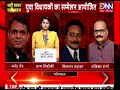 DEBATE DNN : BADI KHABAR BADI BEHAS