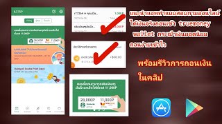 แนะนำแอพ surveyon ทำแบบสอบถามออนไลน์ฟรี ถอนเงินเข้า wallet screenshot 2