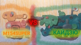 M154SUPER против Кайдзю - Мультики про танки screenshot 5