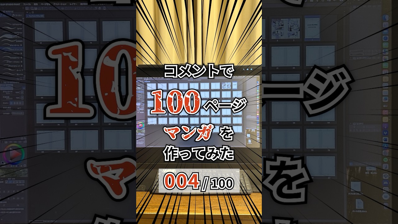 コメントで100ページマンガを作ってみた【#002】 - YouTube