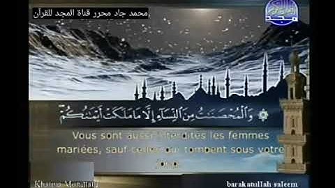 ختمة مرتلة بركت الله سليم مترجمة للفرنسية, من سورة النساء الجزء الخامس