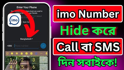 ইমোতে নিজের নাম্বার লুকিয়ে রাখুন | How to Hide imo Number Bangla 2024