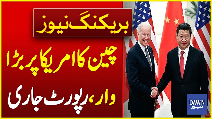 China Issues Report on US Human Rights Violations in 2023 | Dawn News - DayDayNews