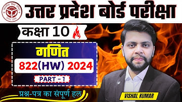 Unsolved Paper Class 10th in Hindi UP Board 2025 | Math #upboard2025 #822HW2024