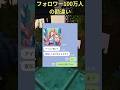 フォロワー100万人の勘違い #スカッとする話 #スカッと #line