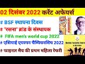 02 December 2022 current affairs ll 02 दिसंबर करेंट अफेयर्स ll All Exams #current pratiyogita