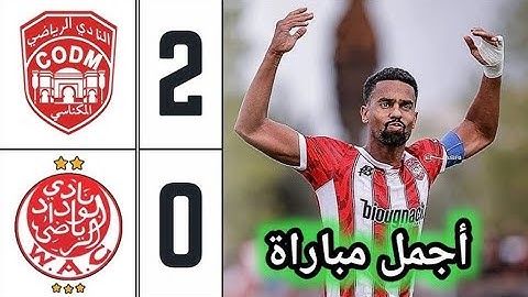 ملخص مباراة الوداد البيضاوي و النادي المكناسي 0-2 هزيمة الوداد االبيضاوي اليوم | CODM vs WAC