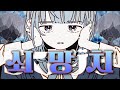 노래추천 カナヅチ 쇠망치 雨宿り Amayadori 한글자막 ㅣMINYI Music 노래추천 カナヅチ 쇠망치 雨宿り Amayadori 한글자막 ㅣMINYI Music
