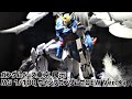 【展示】MG 1/100 ウイングガンダムゼロEW Ver.Ka 【ガンプラ】