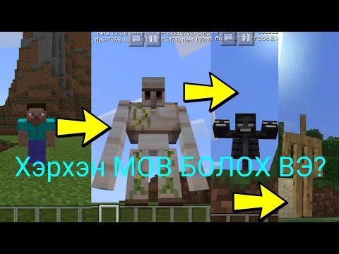 Видео: Minecraft дээр хашаа барих 3 арга