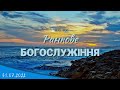 31.07.2022 Ранкове богослужіння.