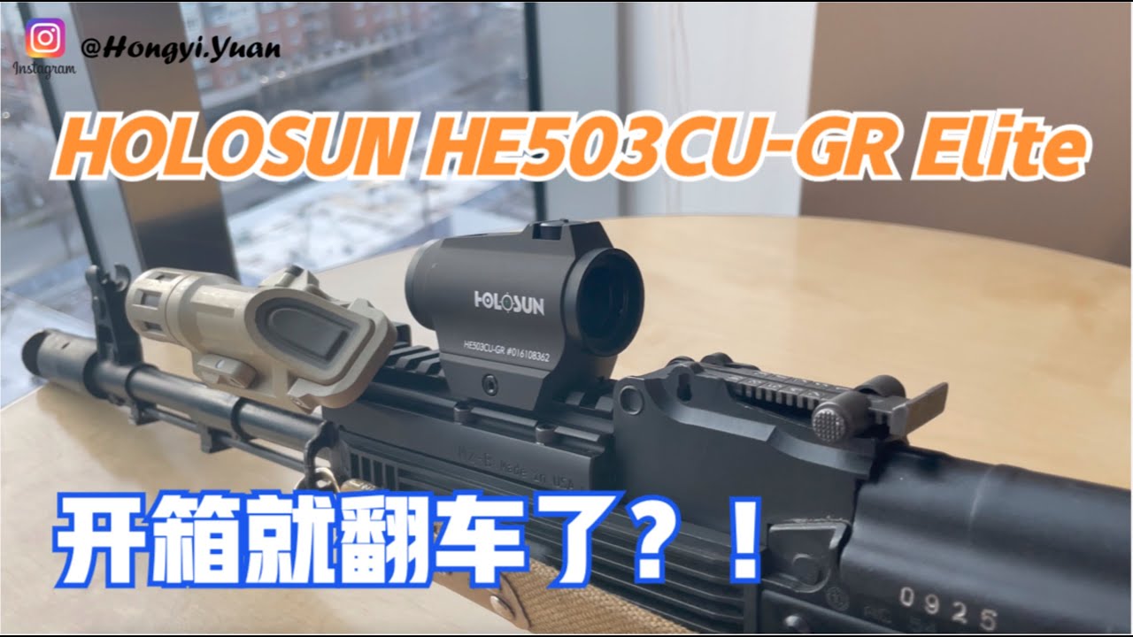 HOLOSUN HE503CU GR 开箱就翻车？！ - YouTube