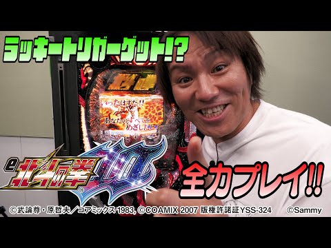 e北斗の拳10でEIKOが出玉の百裂拳!!【ラッキートリガー】
