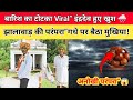 क्या सचमुच टोटका काम करता है? | Jhalawar की Viral Tradition Explained”