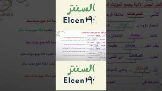 إعراب جمع المؤنث السالمالمرحلة الإبتدائية#السنتر#السنتر_عربى