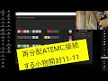 、、Atem miniに繋ぐケーブルと分配器の開封　公開録画