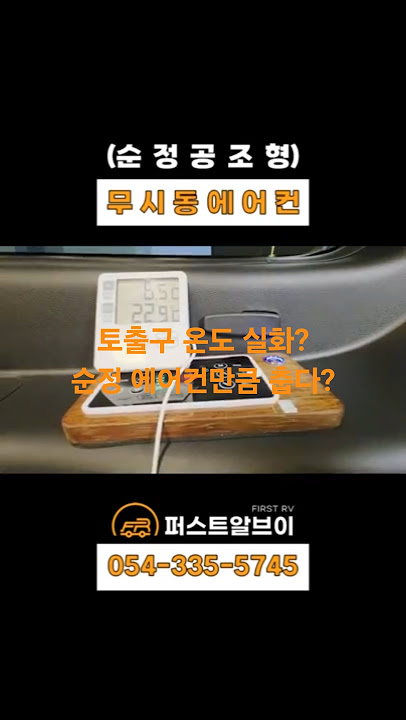 The Mushidong Air Conditioner, a must-have for car camping! #GenuineAirConditioning #MushidongAir...