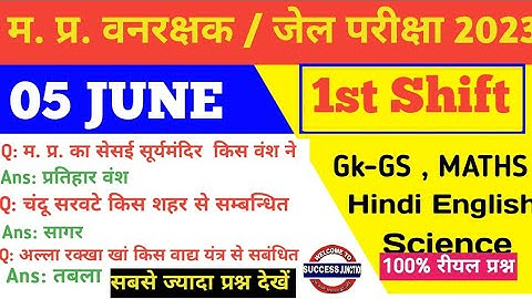 MP Vanrakshak Jail prahari 05 june 1st Shift Exam Analysis|mpForest Guard Analysis mpDjExam Analysis