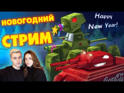 Итоги конкурса рисунков танков - Новогодний Геранд СТРИМ