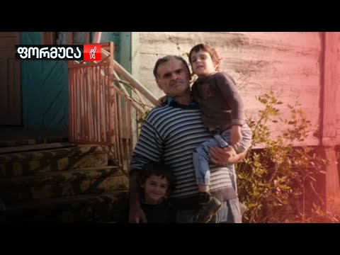 მარტოხელა მამის გასაჭირი