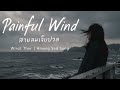 Painful Wind สายลมเจ บปวด English Version Winzt Thor Hmong Sad Song 