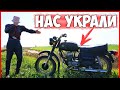 ВОСХОД 3М и Wheelie Rider УКРАЛИ!