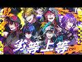 【歌ってみた】劣等上等 / Giga【ブラフラ】