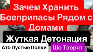 Днепр Взрывы🔥ДЕТОНАЦИЯ🔥Трясло Весь Город🔥Взрывы Белгород🔥АТБ ПУСТЫЕ ПОЛКИ🔥 Днепр 8 июня 2026 г.