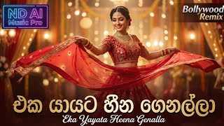 Eka Yayata Heena Genalla එක යයට හන ගනලල Bollywood Remix Cover Nd Ai Music Pro