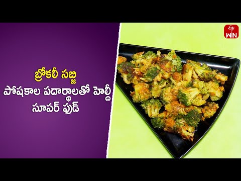 Broccoli Sabji | Super Food |16th May 2024 | Full Episode | ETV Abhiruchi - ETVABHIRUCHI