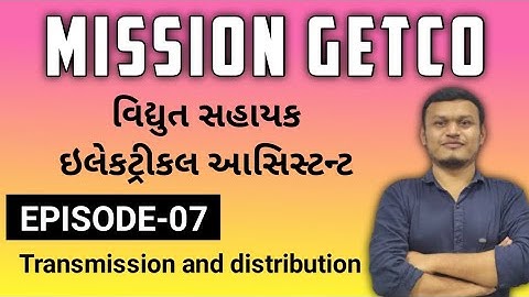 GETCO વિદ્યુત સહાયક EA Episode-07 | Transmission & distribution| #getco #transientacademy