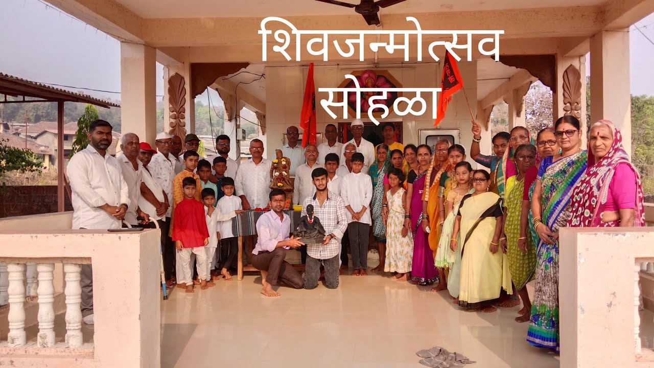 हिंदुस्थानचे आराध्यदैवत छत्रपती शिवाजी महाराज जयंती उत्सव साजरा जयशिवराय#रायगड#कोंकण#हिंदवीस्वराज्य 