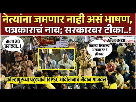 Pune MPSC Andolan।पुण्यात MPSC विद्यार्थ्यांचं आंदोलन गाजवणाऱ्या Vivekanand Patil चं दमदार भाषण...