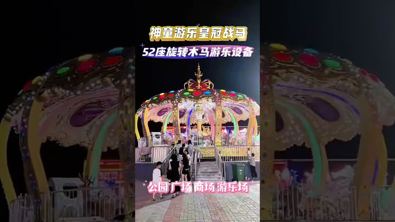 52 seats carousel for sale