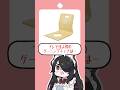 Q「どんなゲーミングチェアに座ってるの？」に全力で答える伊東ライフ #shorts #伊東ライフ
