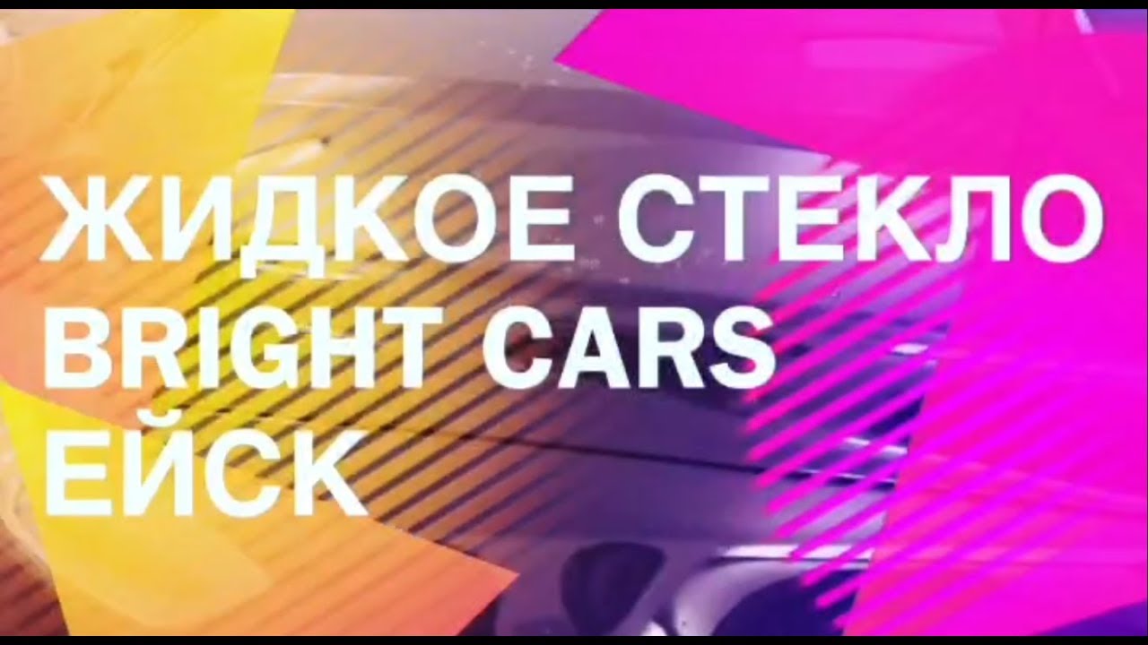 Сигнал авто ейск