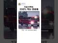 만족도 200%? 오늘도 소방차는 달린다
