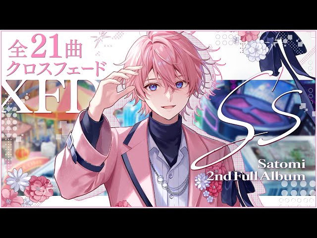XFD】S's / さとみ【2nd Full Album視聴動画】【すとぷり