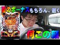 夏のボーナス全ツッパ最終回！有終の美はCR北斗の拳７転生で飾れ！狙われ過ぎて糖質発症のむるおか！