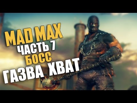 Mad Max Русская Озвучка