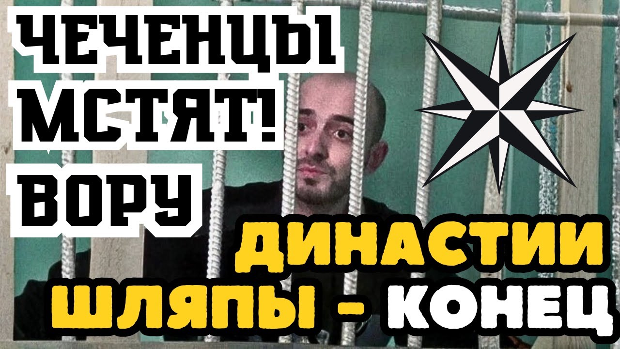 24 ГОДА — ШЛЯПА ВОР В ЗАКОНЕ! 27 ЛЕТ — ШЛЯПА ОПУЩЕНЫЙ! Самое ПОЗОРНОЕ РАЗКОРОНОВАНИЕ! КЛАНУ КОНЕЦ...