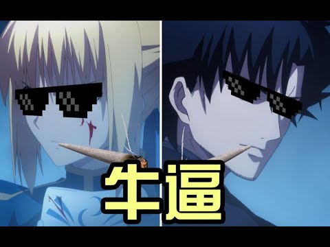 【fate】吾王&切嗣开挂秒杀全英灵，让FZ一分钟完结