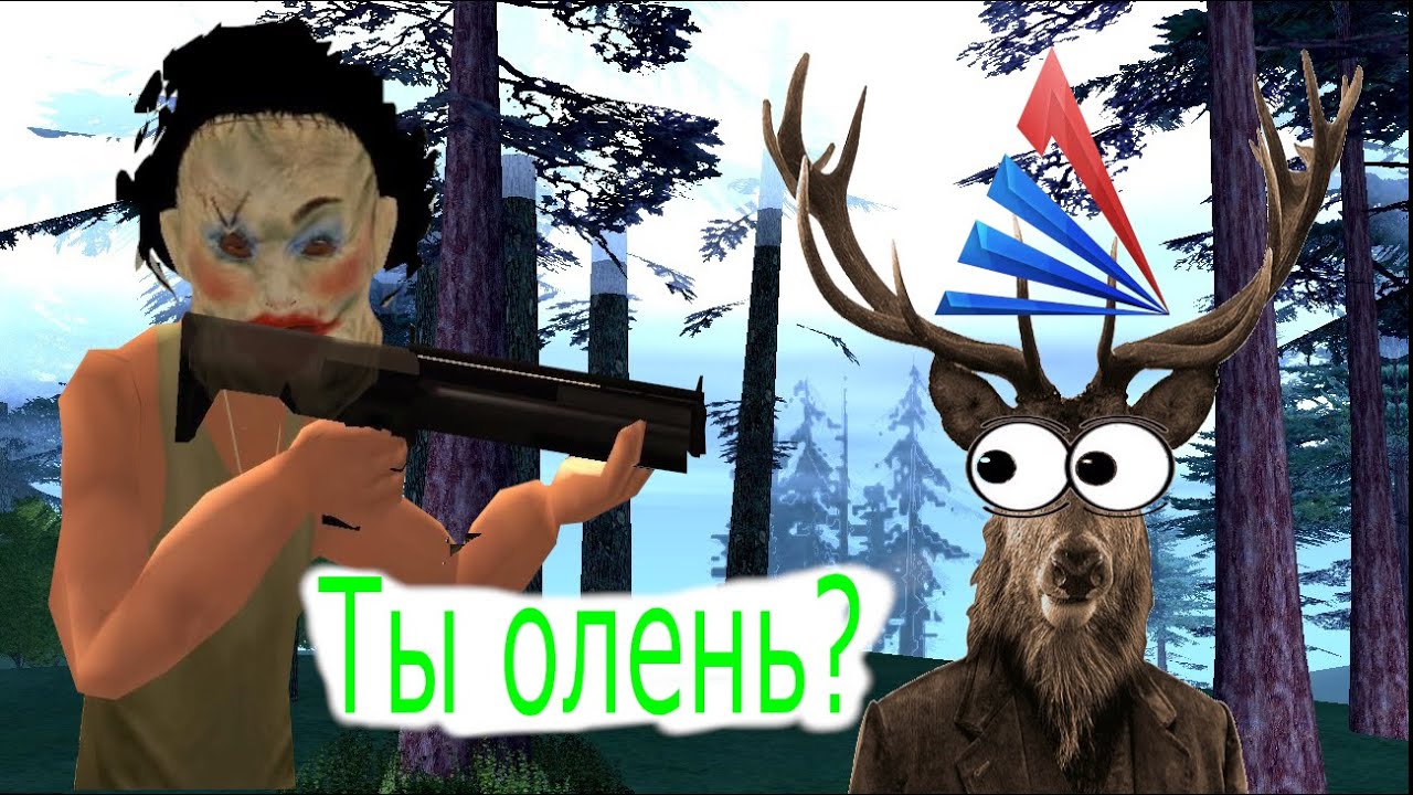 Аннигилятор Оленей | Аrizona RP - YouTube